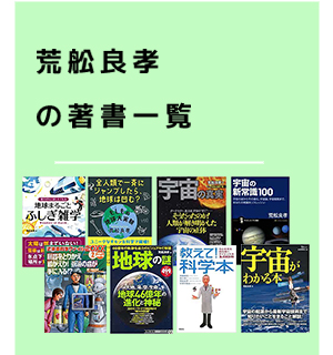 荒舩良孝の著書一覧